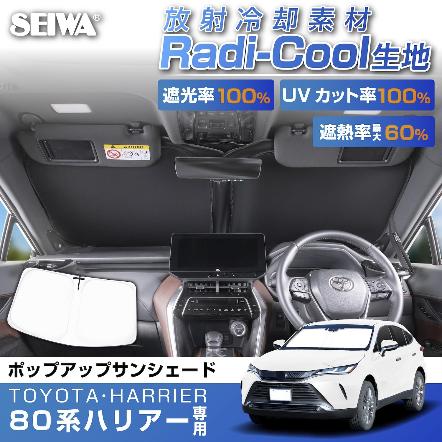 Amazon.co.jp: セイワ(SEIWA) 高遮熱 サンシェード 車種専用 トヨタ